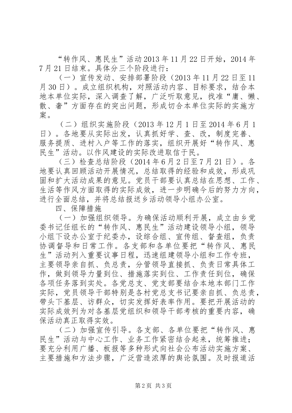 全乡转作风惠民生活动方案_第2页