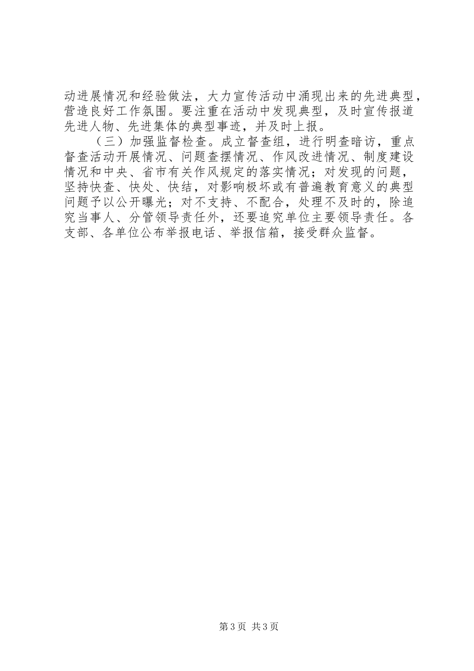 全乡转作风惠民生活动方案_第3页