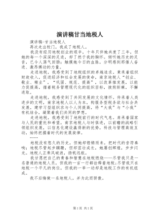 演讲稿范文甘当地税人