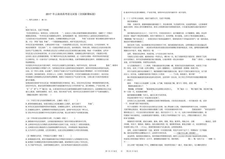 2017年云南省高考语文试卷(全国新课标Ⅲ)_第1页
