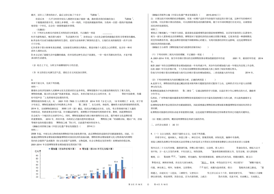 2017年云南省高考语文试卷(全国新课标Ⅲ)_第2页