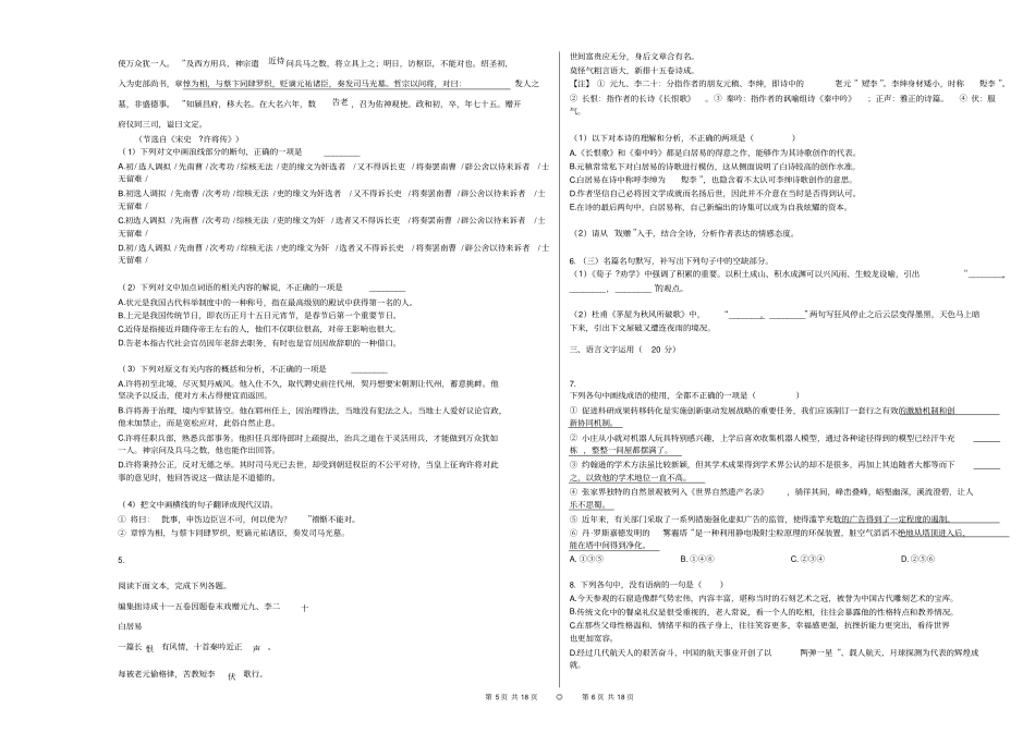 2017年云南省高考语文试卷(全国新课标Ⅲ)_第3页