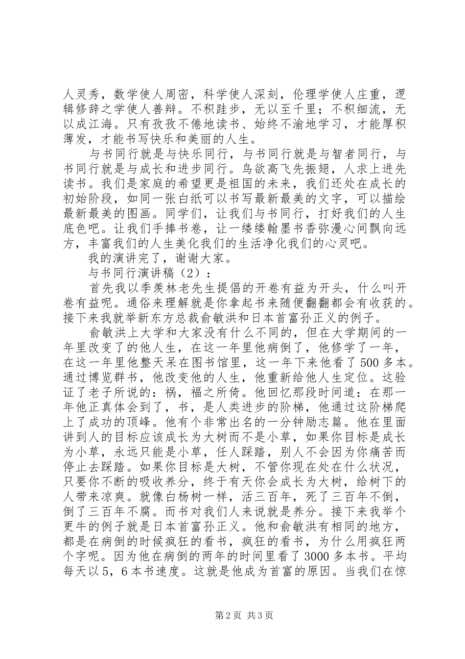 与书同行演讲稿2篇_第2页