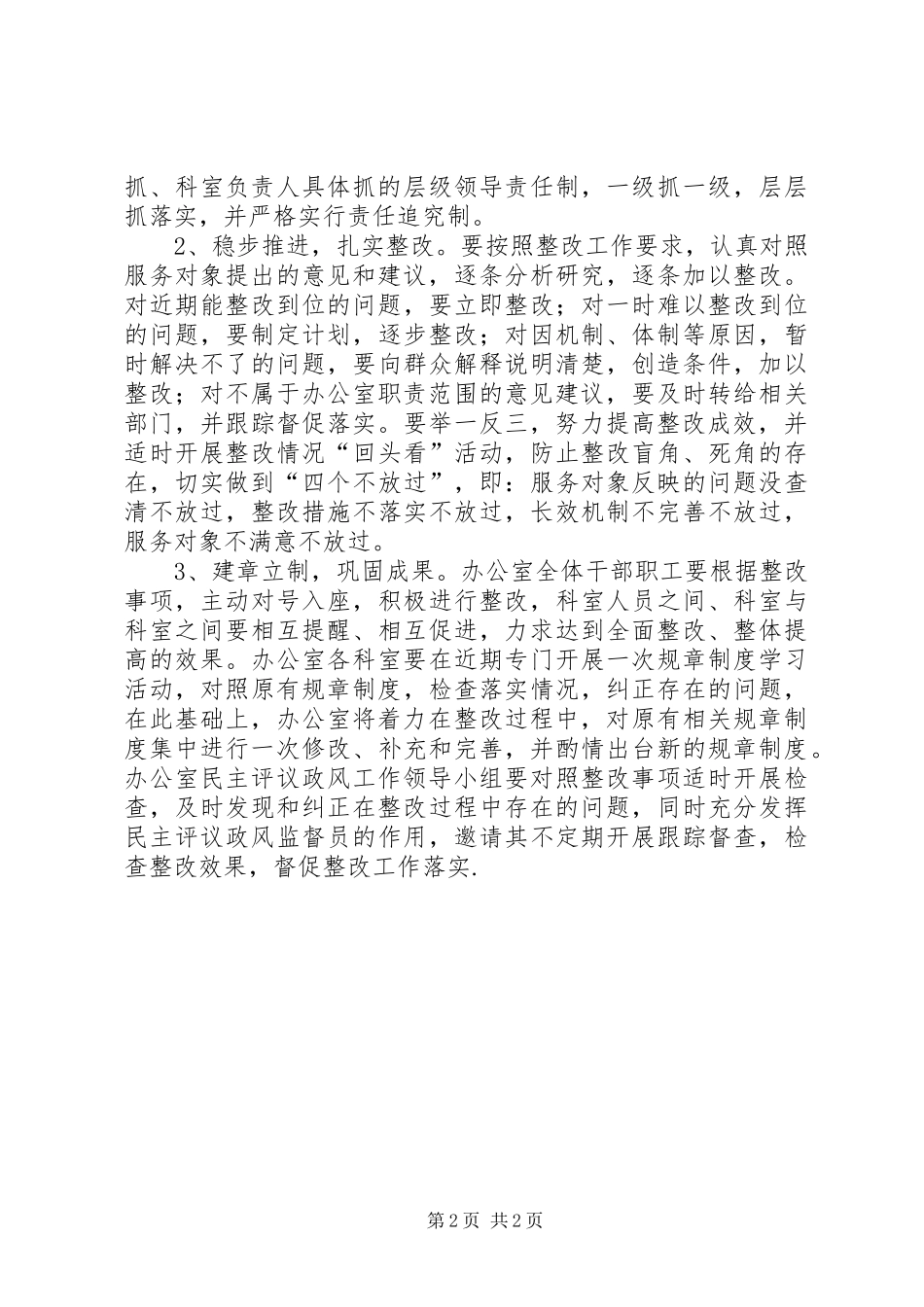 政府办公室民主评议整改方案_第2页