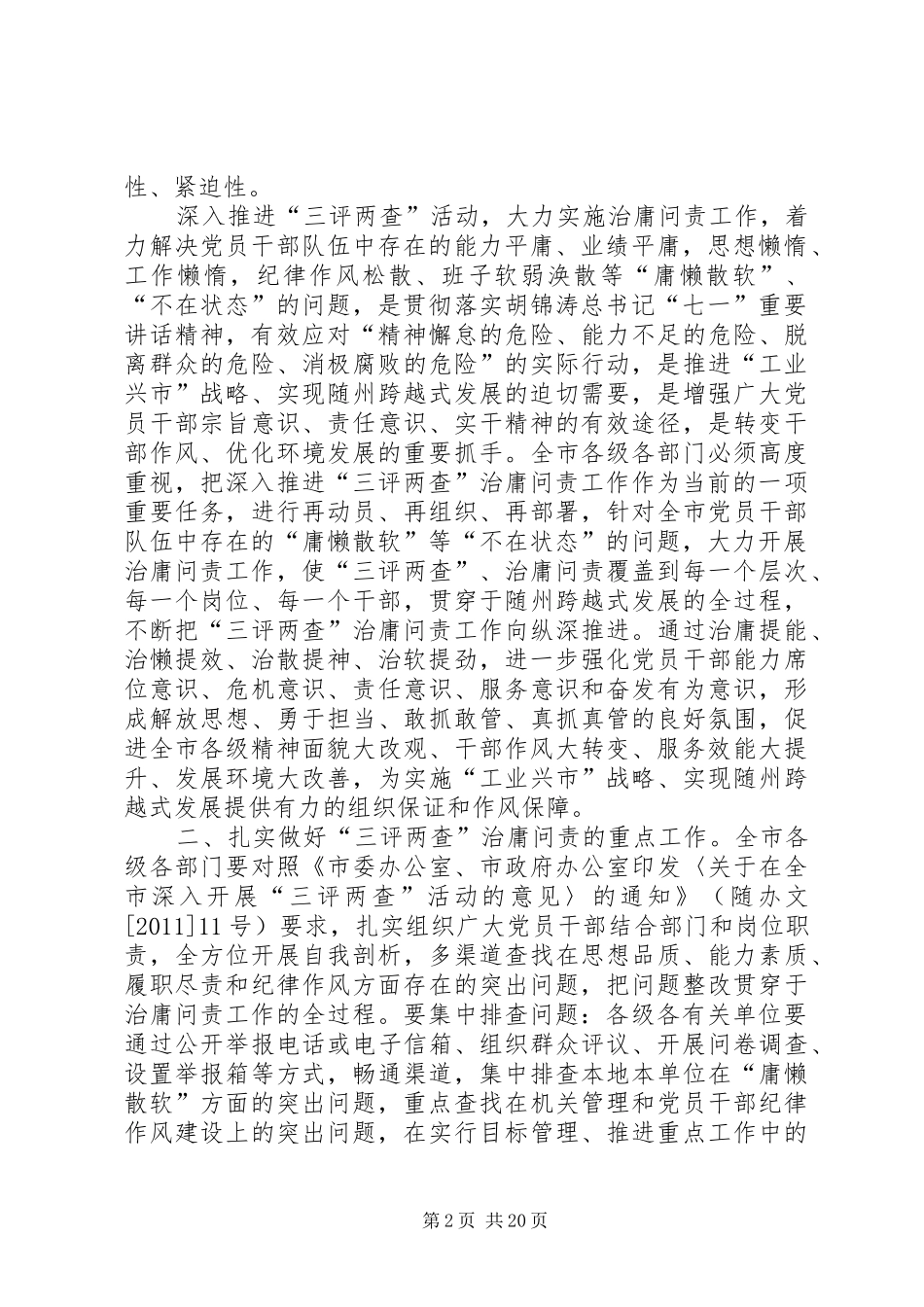 治庸问责宣传方案1_第2页