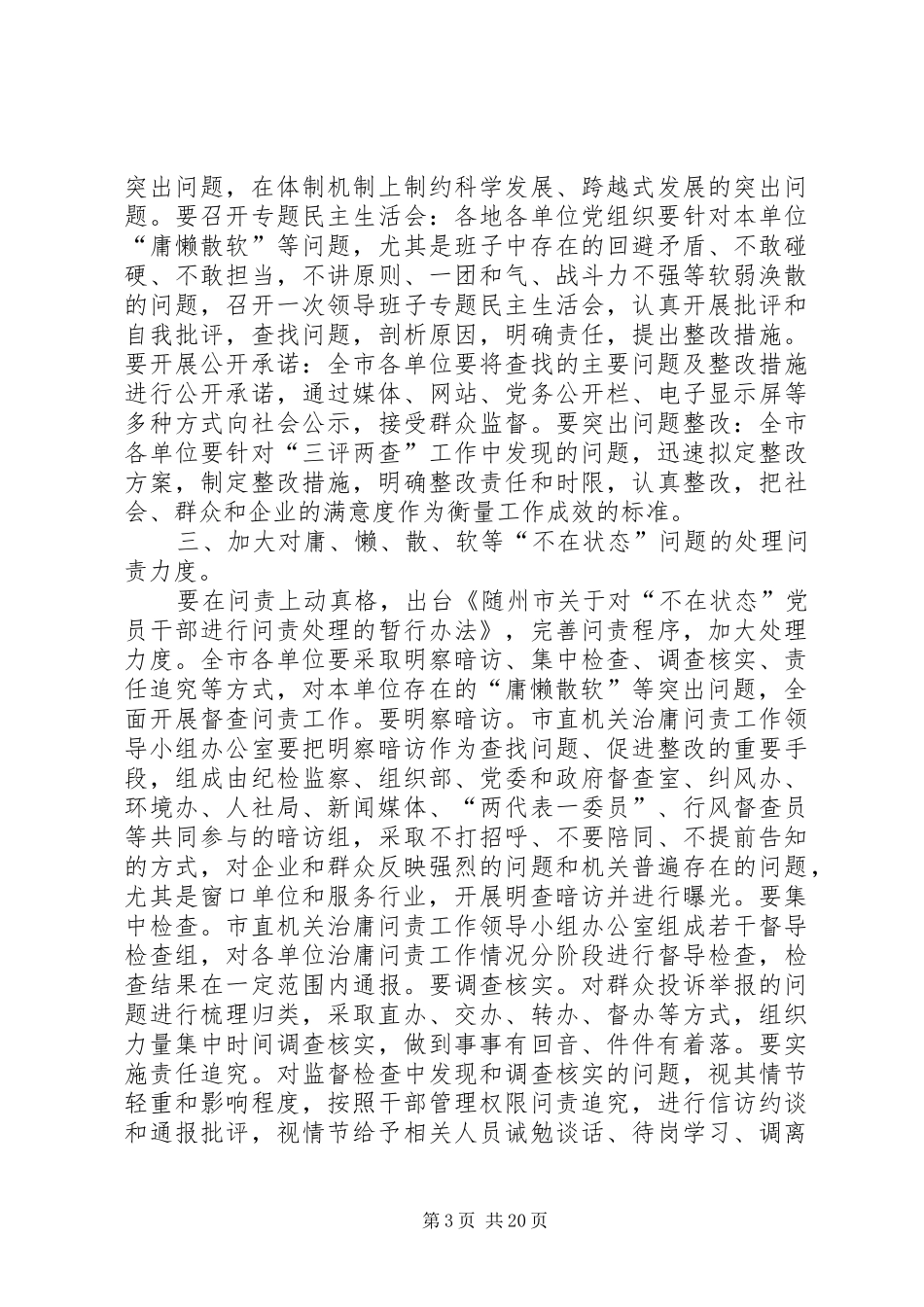 治庸问责宣传方案1_第3页