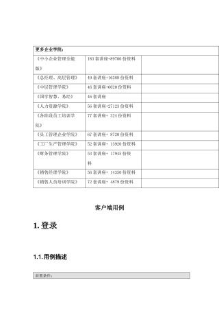 华卫无线移动临床信息系统介绍