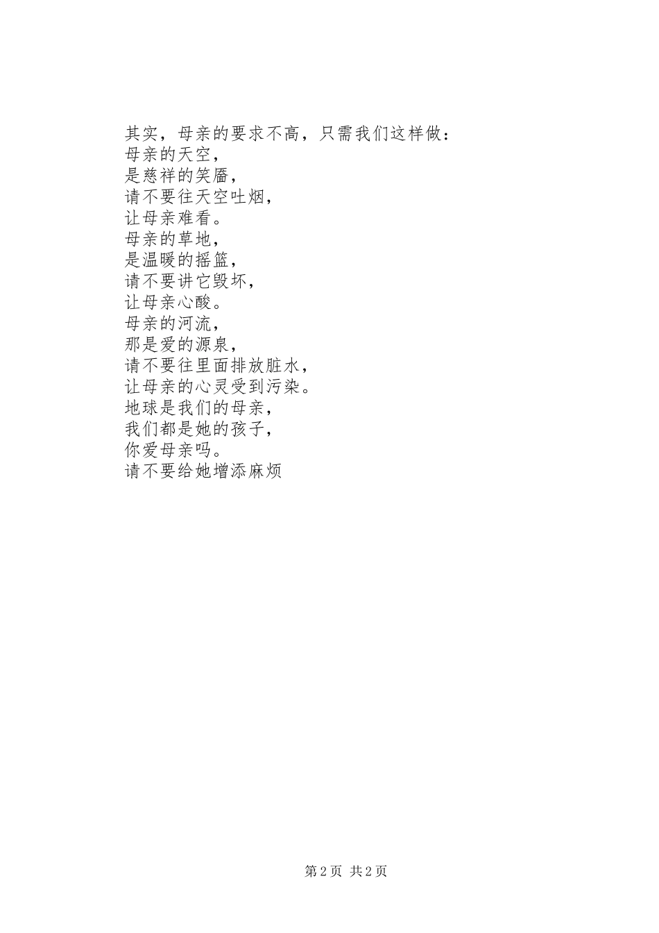 《人人参与节能减排,共建和谐绿色中钢》演讲稿范文_第2页