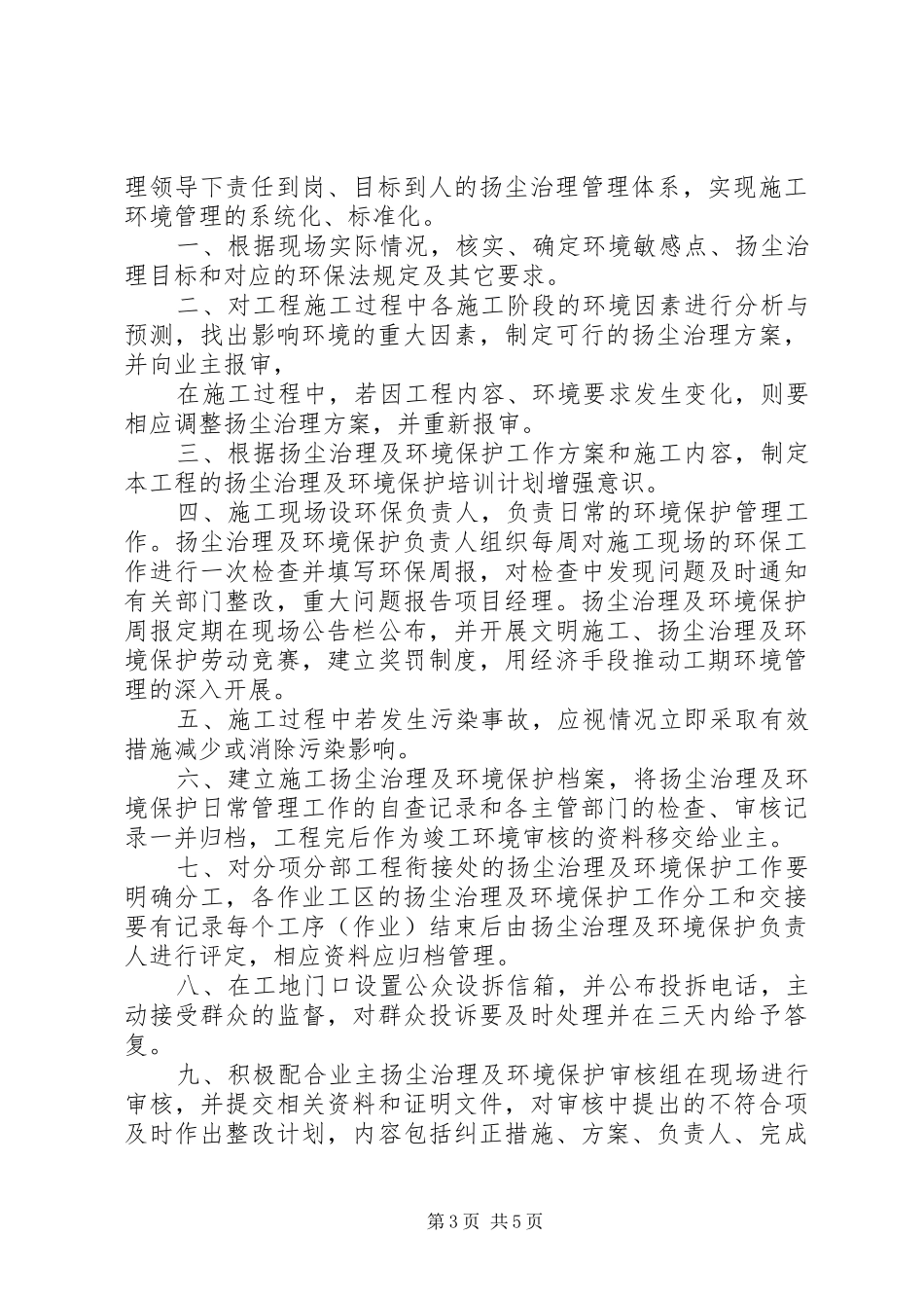 武警水电三总队指挥中心治理扬尘方案_第3页