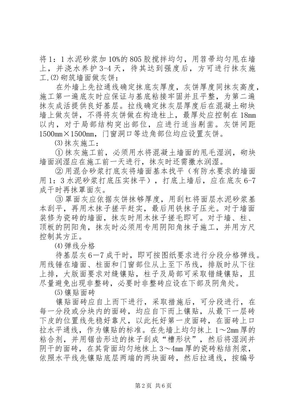 外墙面砖方案(专项方案)_第2页
