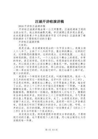 汪涵开讲啦演讲稿范文