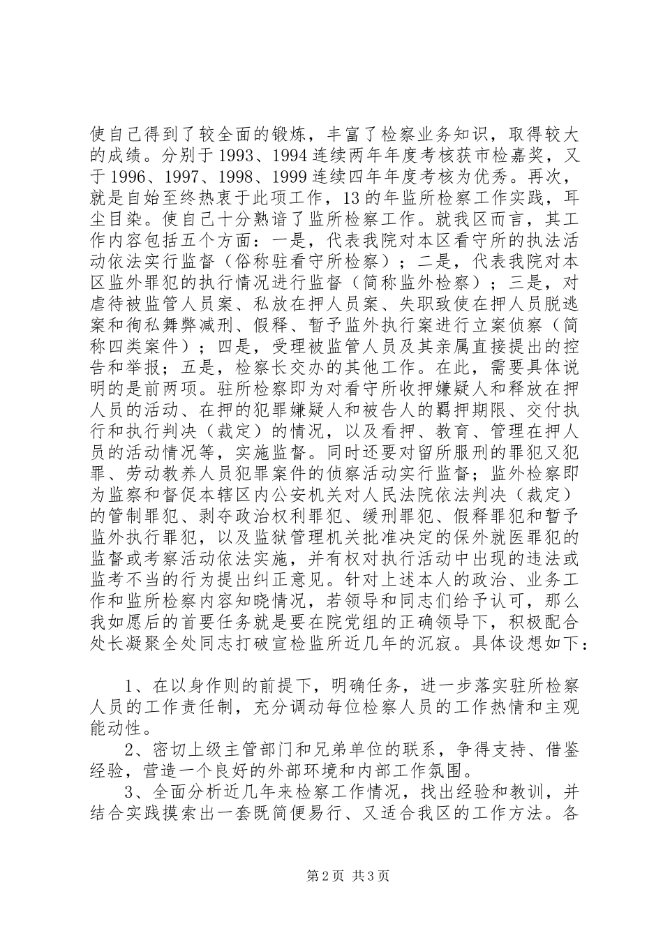 检察处副处长竞聘演讲_第2页