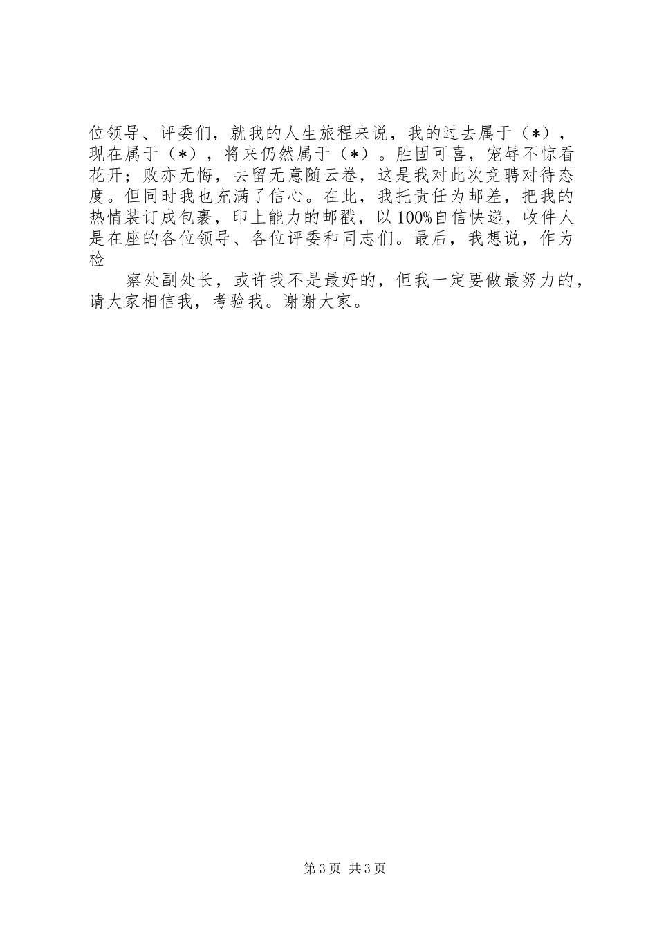 检察处副处长竞聘演讲_第3页