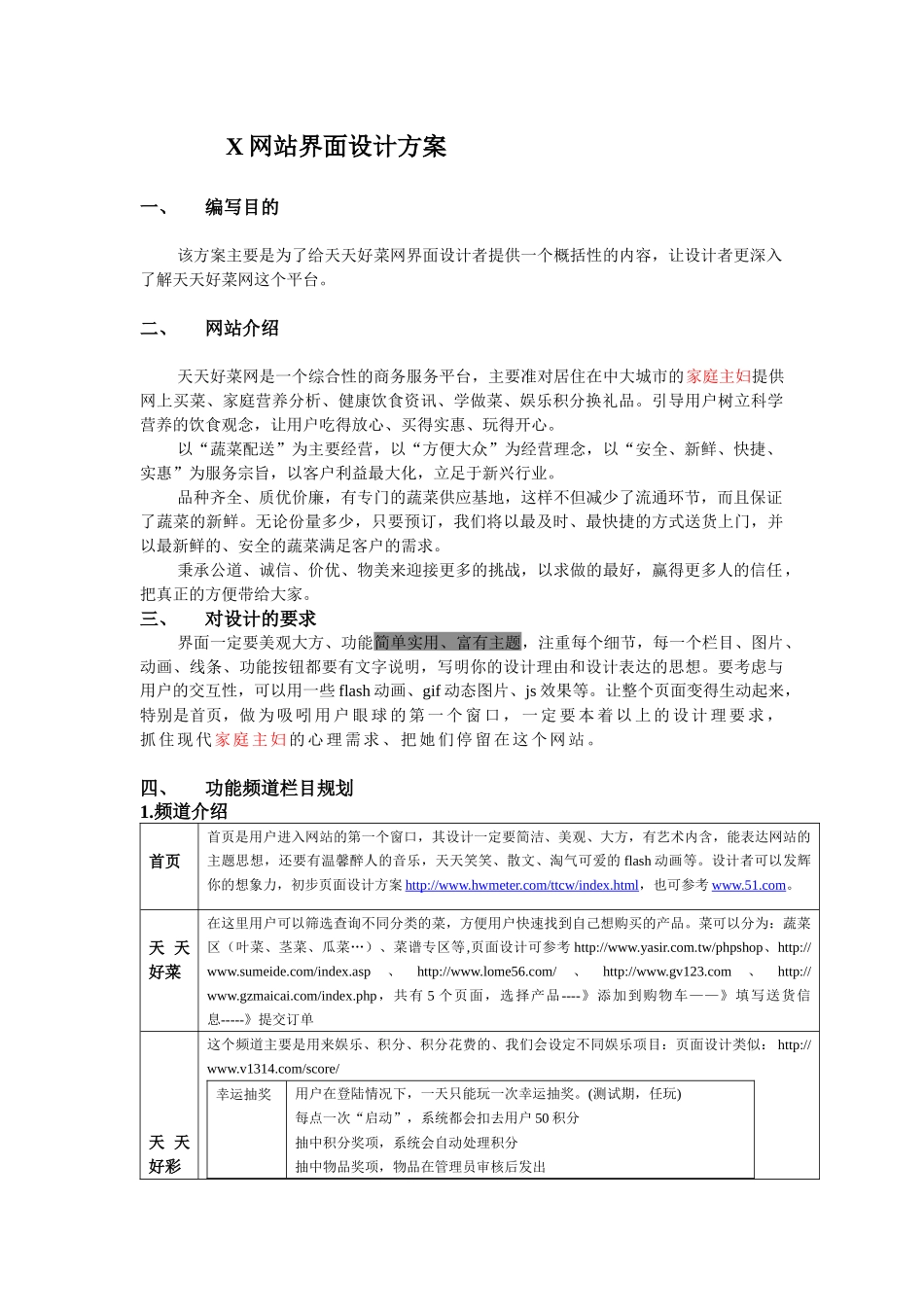 一个网站的设计方案(完整版)_第1页