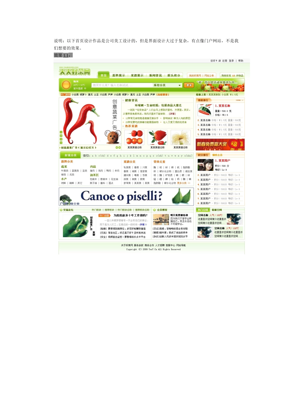 一个网站的设计方案(完整版)_第3页