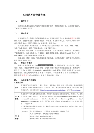 一个网站的设计方案(完整版)