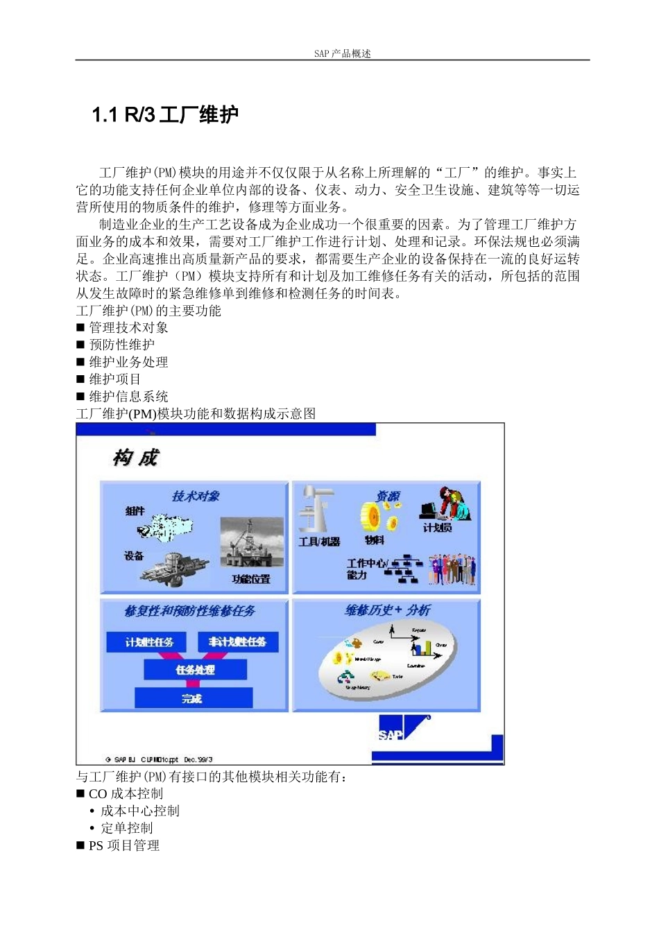 SAP讲义3_第1页
