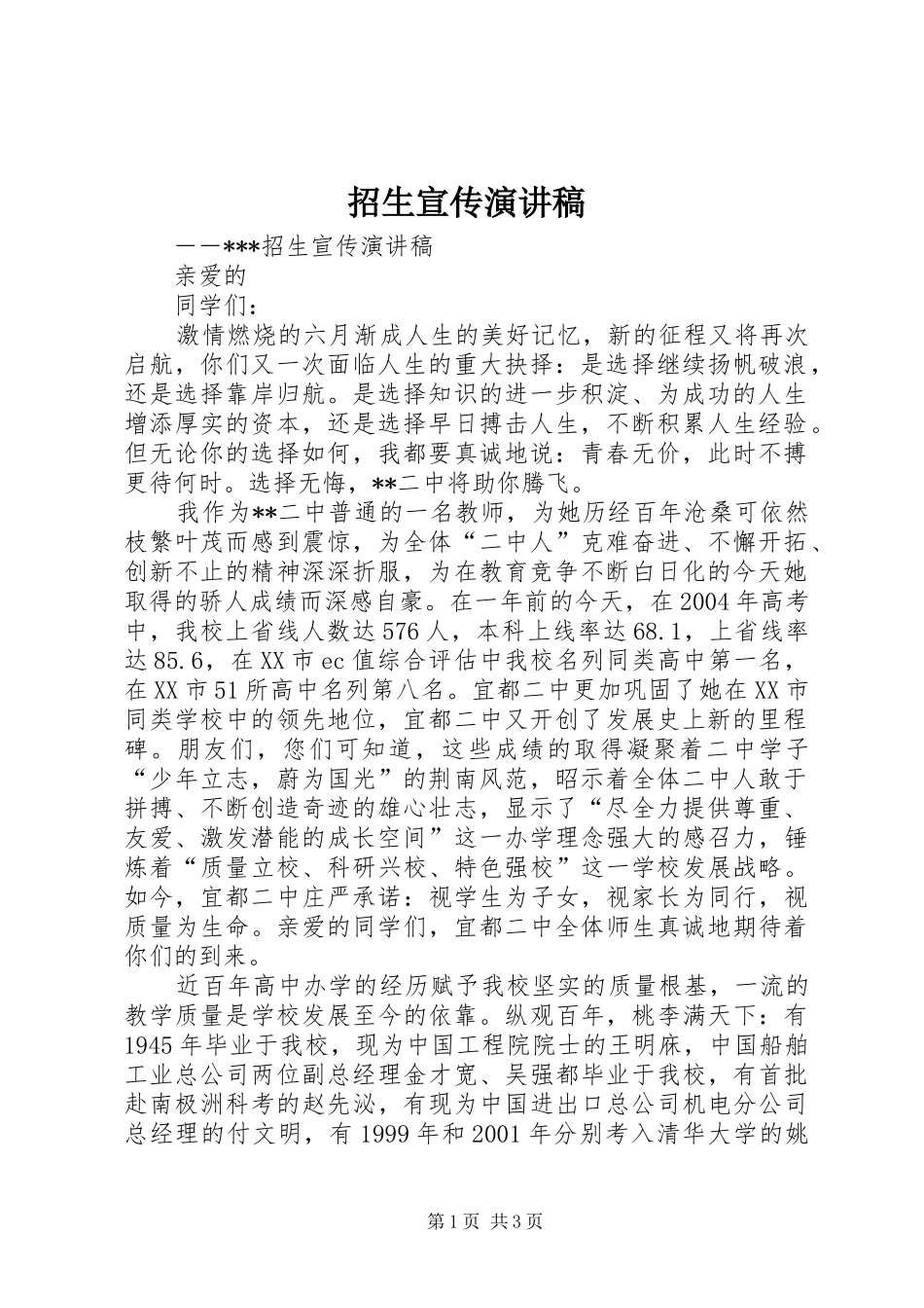 招生宣传演讲范文_第1页