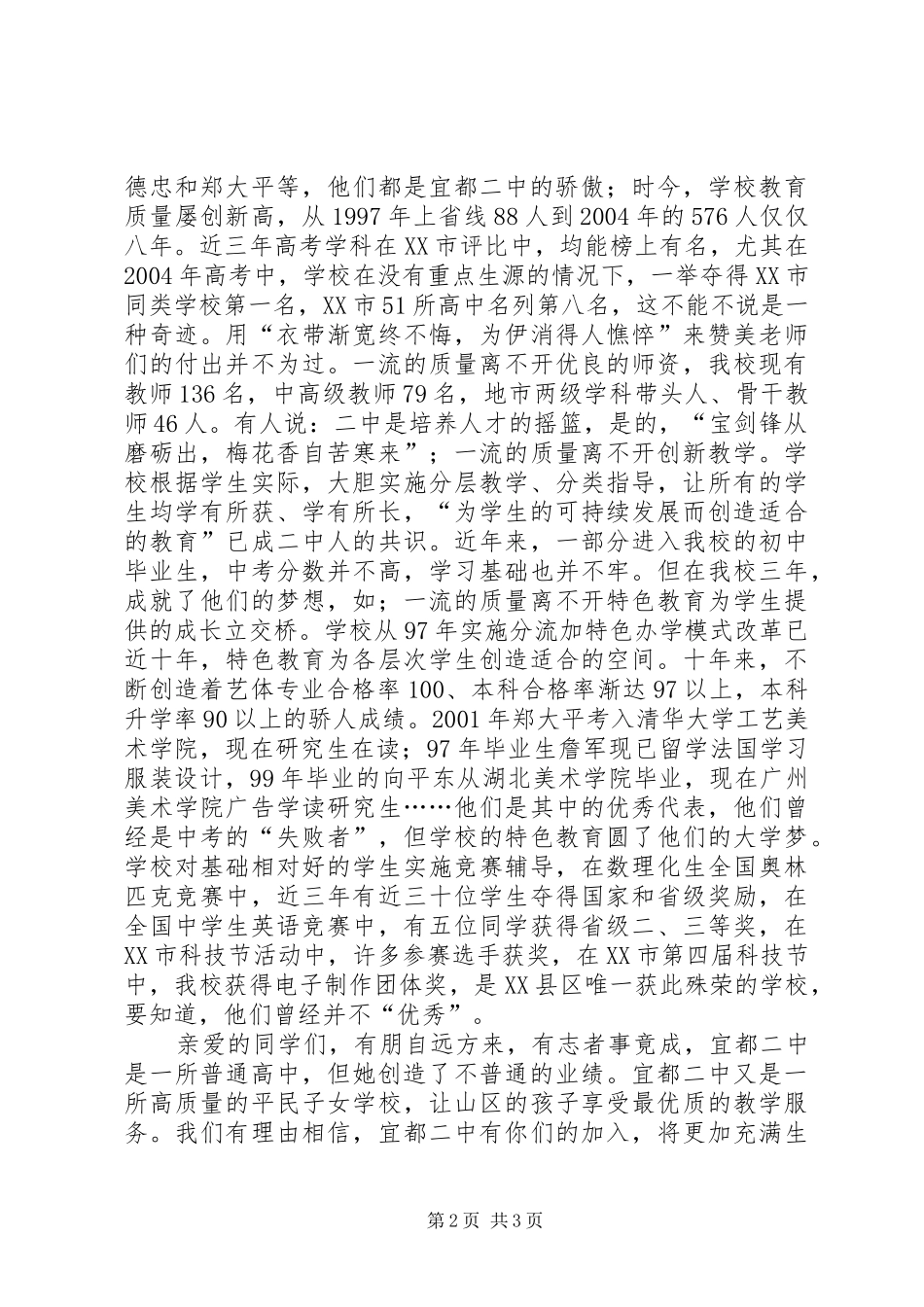 招生宣传演讲范文_第2页