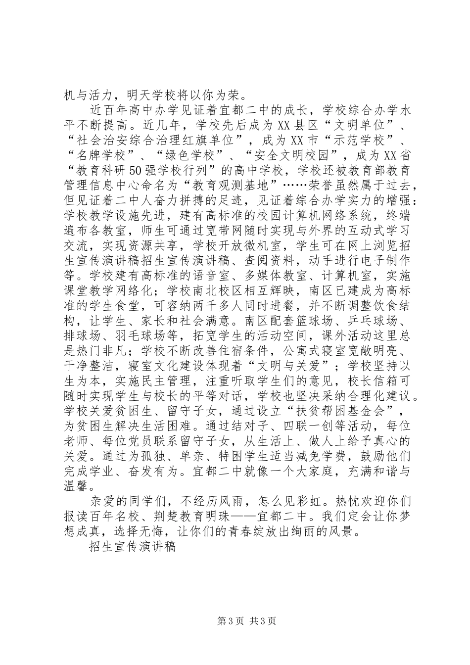 招生宣传演讲范文_第3页