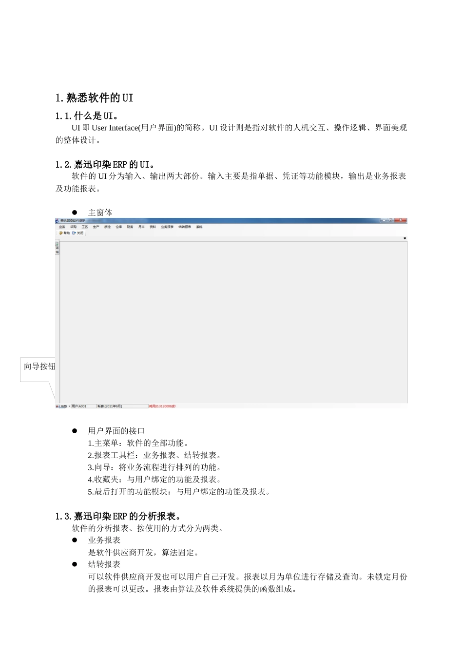 印染ERP系统产品介绍_第3页