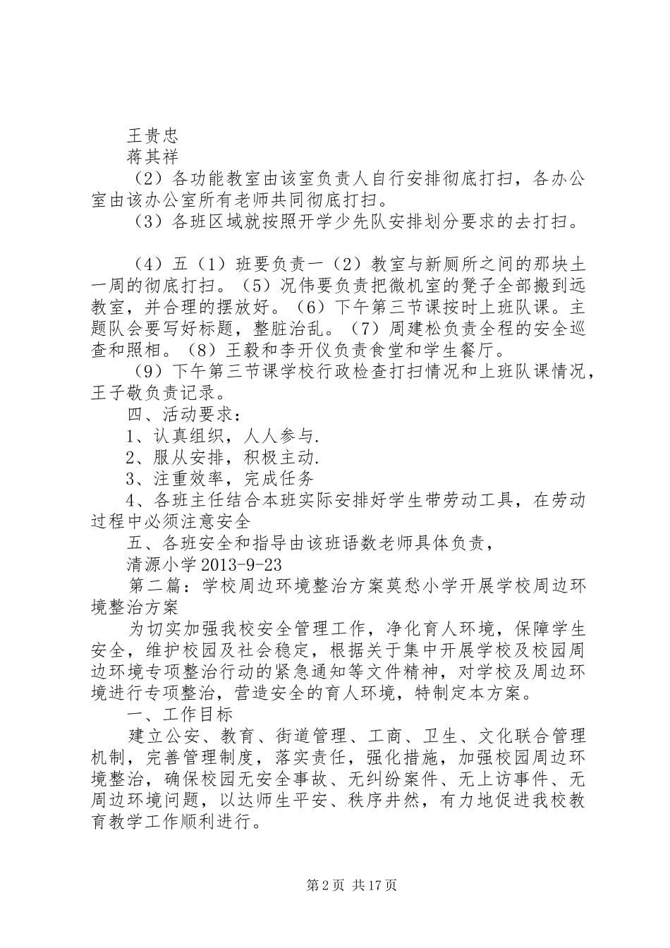 学校和周边环境活动方案_第2页