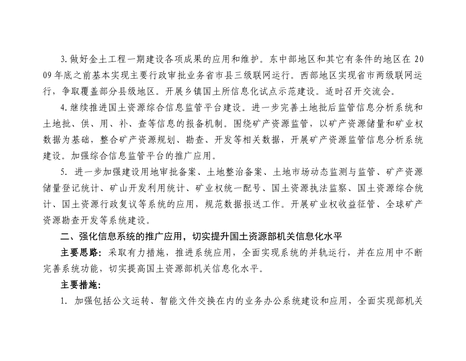 X年国土资源信息化工作要点_第2页