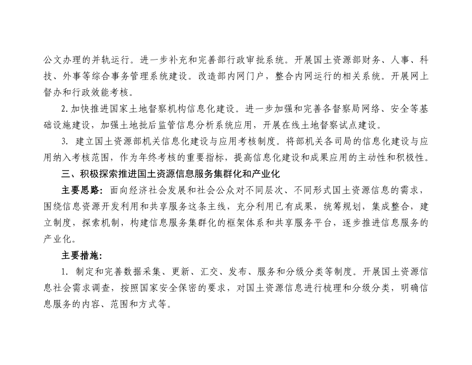 X年国土资源信息化工作要点_第3页