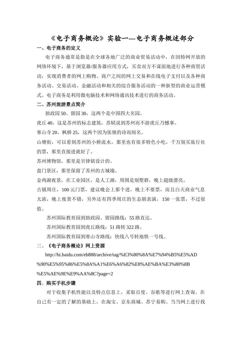 《电子商务教学》_第1页