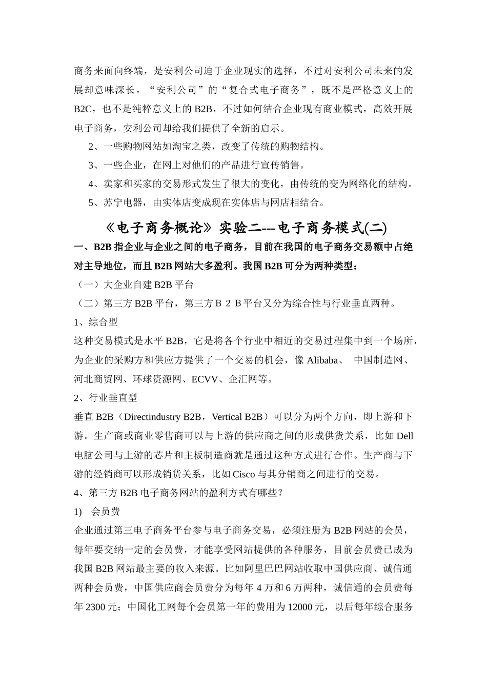 《电子商务教学》_第3页