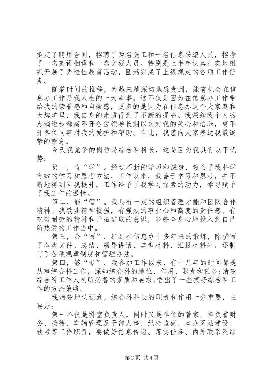 个人竞争上岗演讲稿_第2页