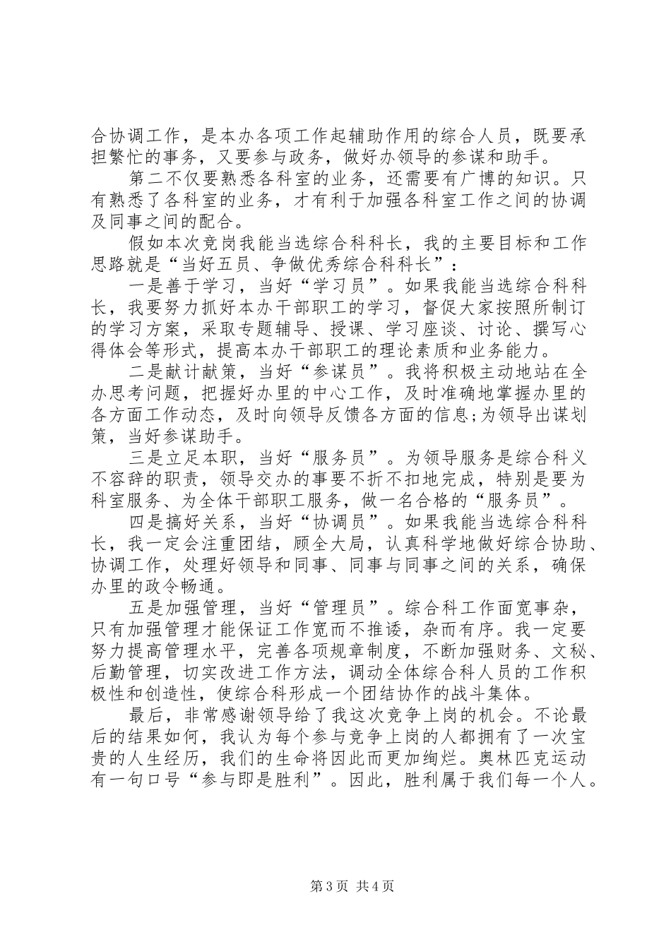 个人竞争上岗演讲稿_第3页