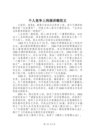 个人竞争上岗演讲稿