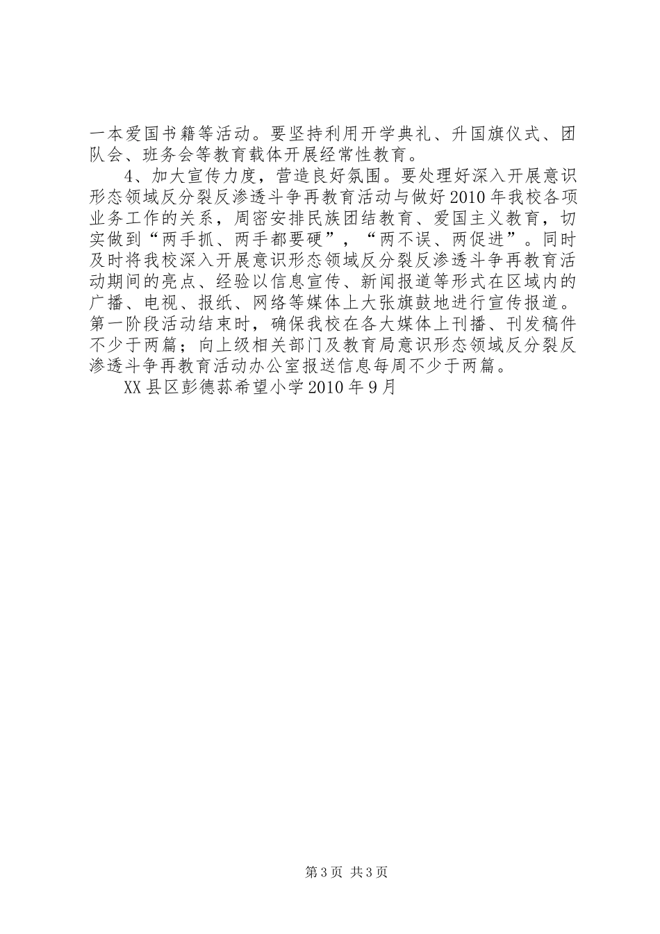 民族团结、“三个离不开”思想教育方案_第3页