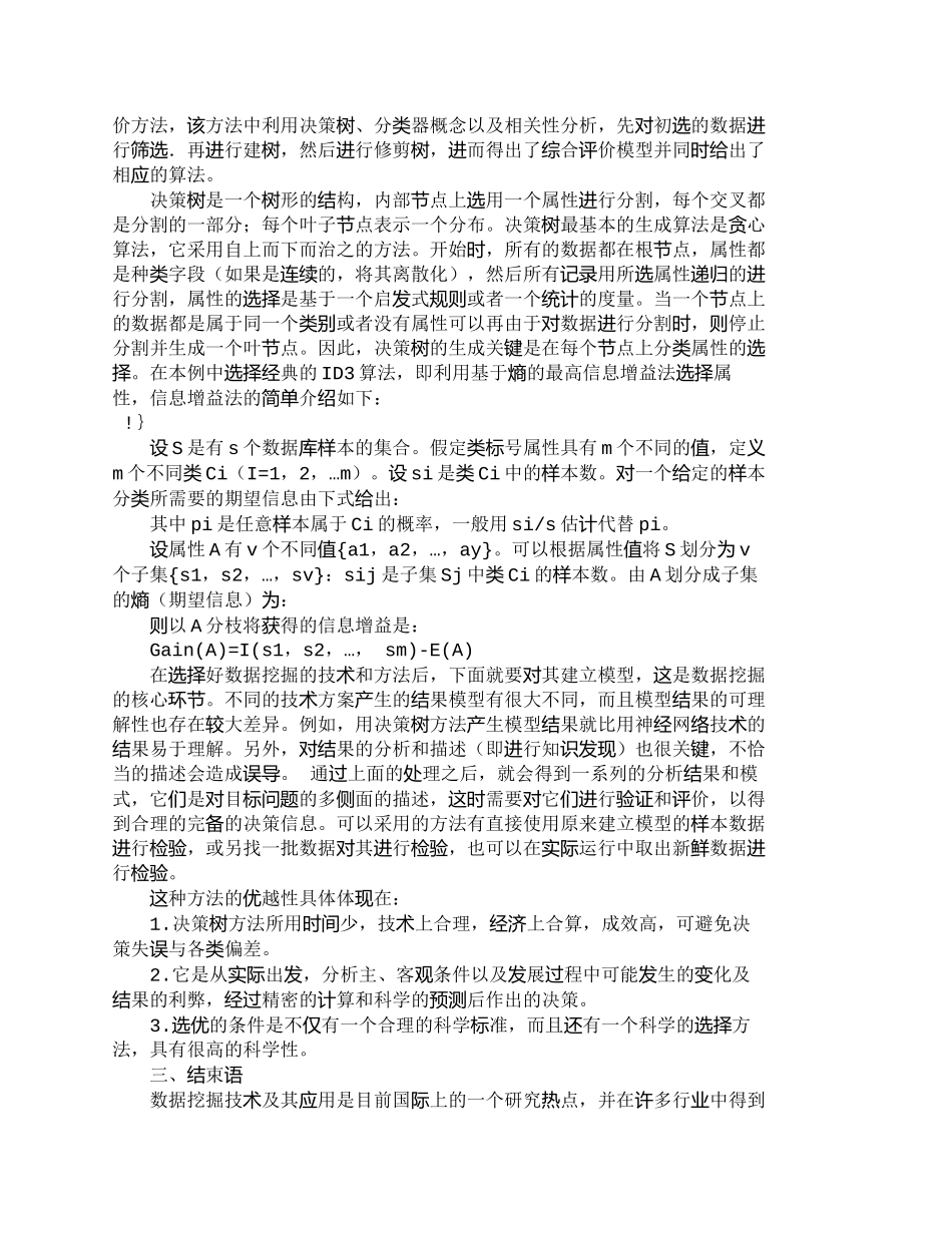 【精品文档-管理学】数据挖掘在人力资源信息化管理中的应用_人_第2页