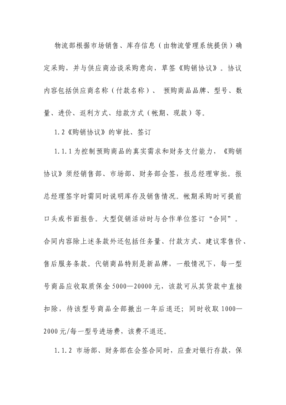 商品零售业务流程.doc_第3页