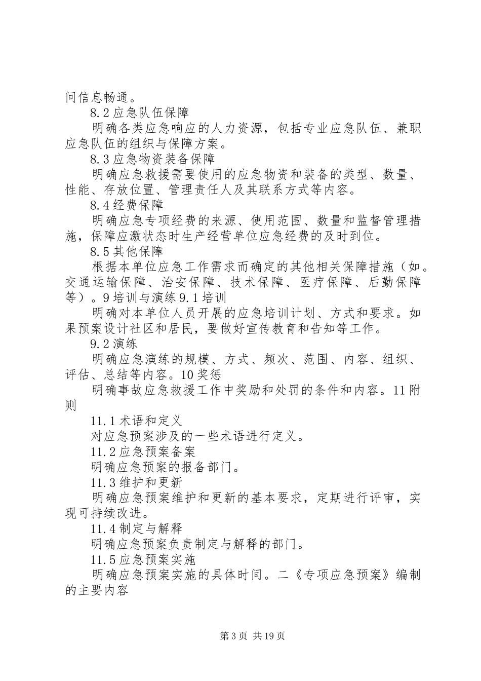 生产安全事故应急预案编制的内容_第3页