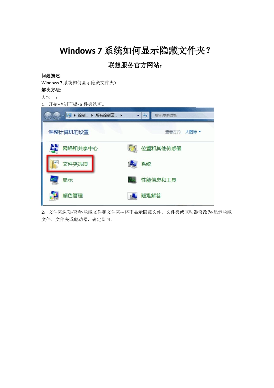 Windows7系统怎样显示隐藏文件夹_第1页