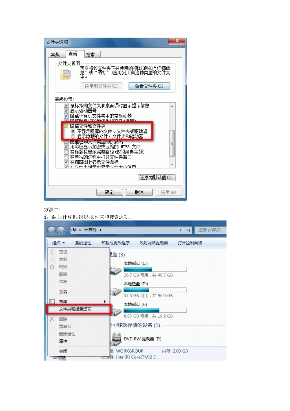 Windows7系统怎样显示隐藏文件夹_第2页