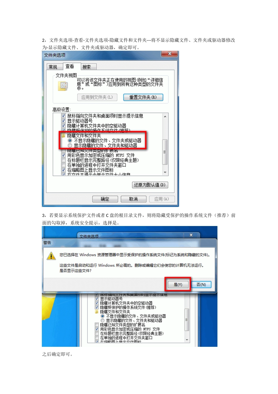 Windows7系统怎样显示隐藏文件夹_第3页
