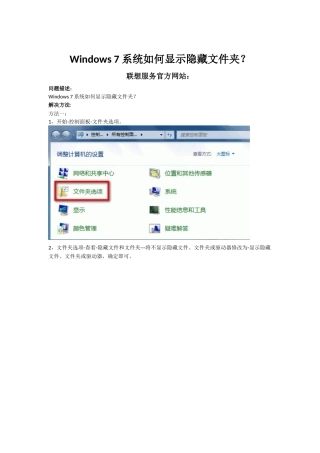 Windows7系统怎样显示隐藏文件夹