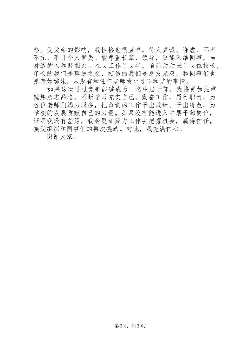 学校中层职务演讲稿范文_第3页