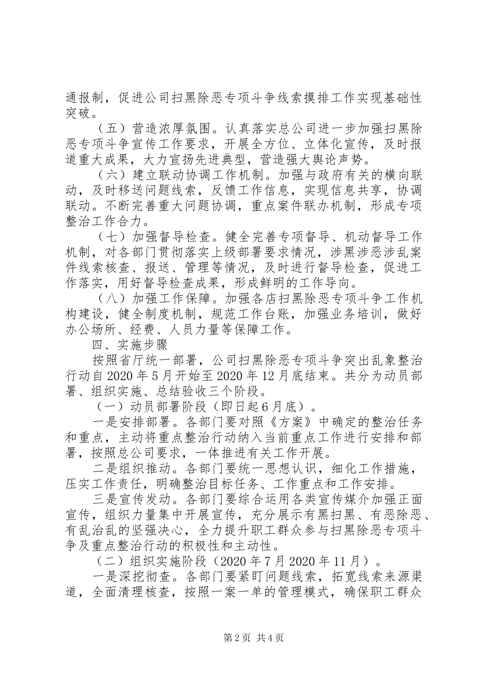 扫黑除恶专项斗争重点整治方案_第2页