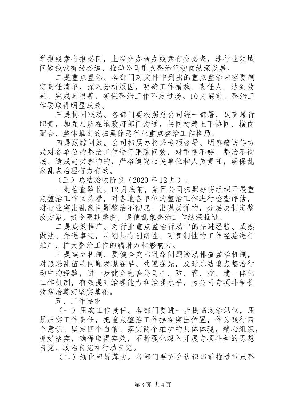 扫黑除恶专项斗争重点整治方案_第3页