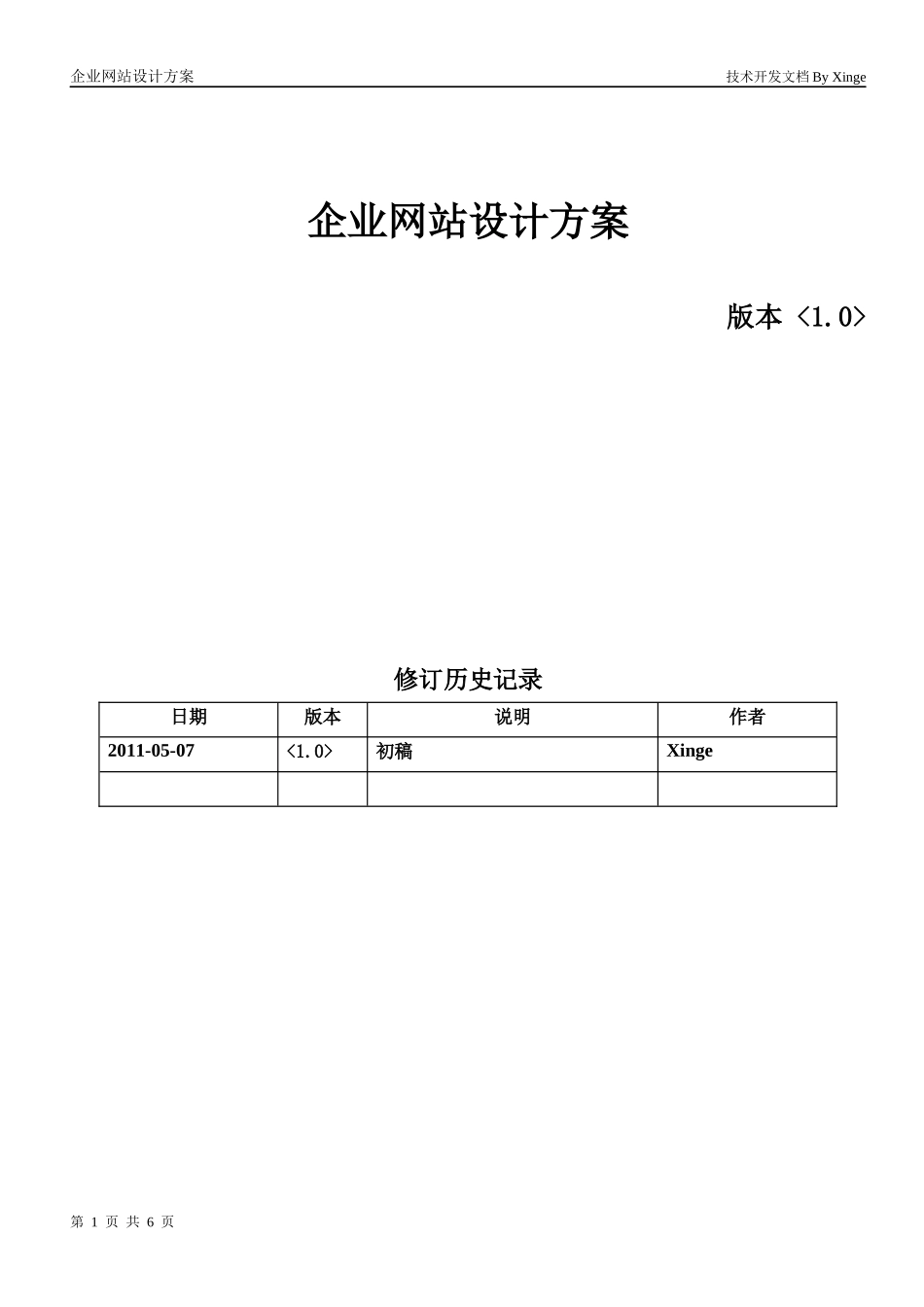 企业网站设计方案书_第1页