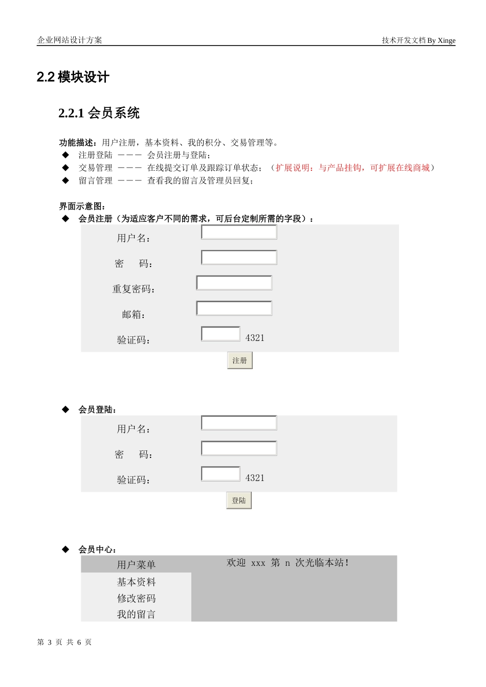 企业网站设计方案书_第3页