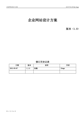 企业网站设计方案书