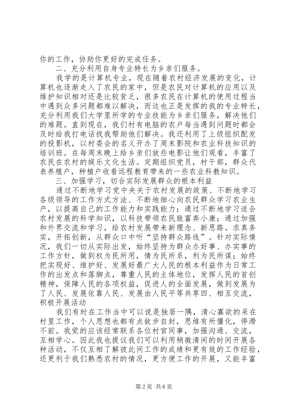 村干部就职演讲稿_第2页