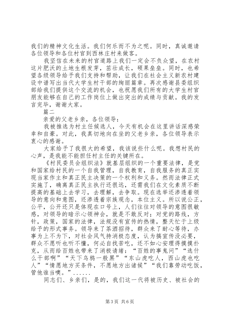 村干部就职演讲稿_第3页