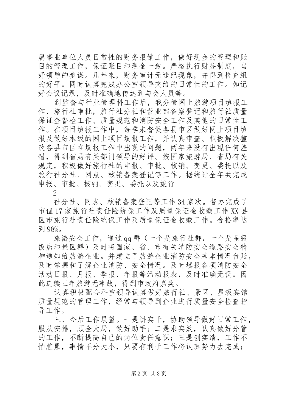 竞聘中级职称演讲稿范文_第2页